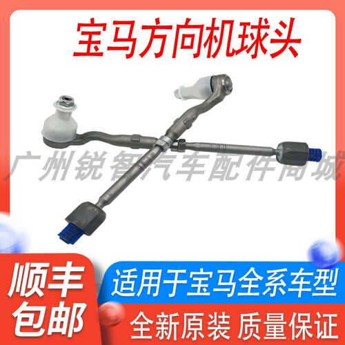 宝马方向机球头横拉杆转向横拉杆