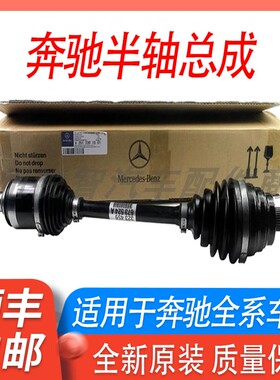 适用奔驰C200 E260 GLK300 S350R300ML350GL400GLA前左右半轴总成