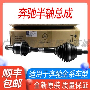 适用奔驰C200 E260 GLK300 S350R300ML350GL400GLA前左右半轴总成