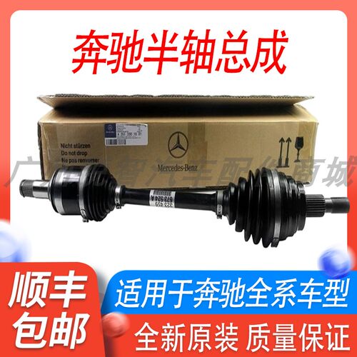 奔驰原装前左右半轴总成