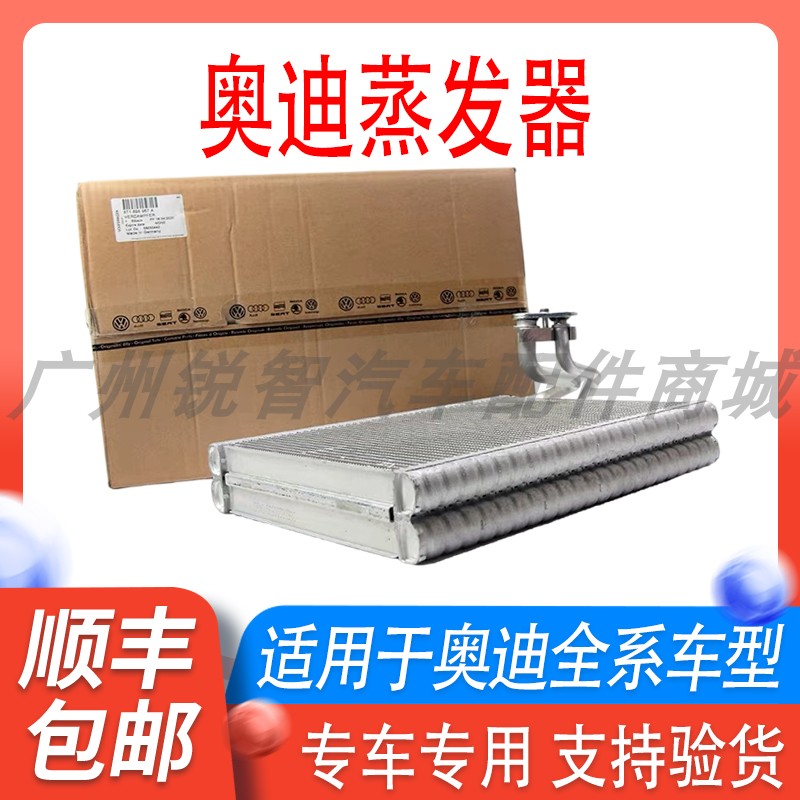 奥迪A6空调蒸发器芯Q5Q7A8蒸发箱
