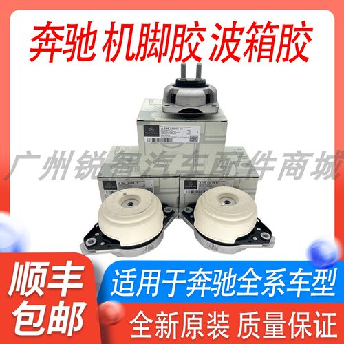 奔驰原厂发动机机脚胶波箱胶