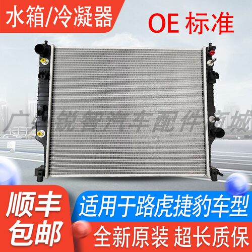 适用于路虎揽胜 极光 发现 神行者2 捷豹水箱散热器 冷却水箱总成 - 封面