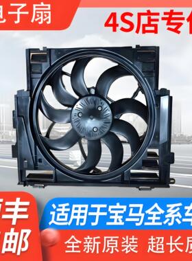 适用宝马X1X3X5X6GT3系5系6系7系Z4mini水箱空调散热电子风扇总成