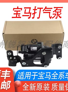 适用于宝马空气悬挂打气泵730740F02GT535X6X5减震器打气泵分配阀