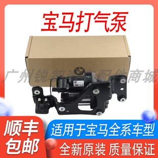 适用于宝马空气悬挂打气泵730740F02GT535X6X5减震器打气泵分配阀