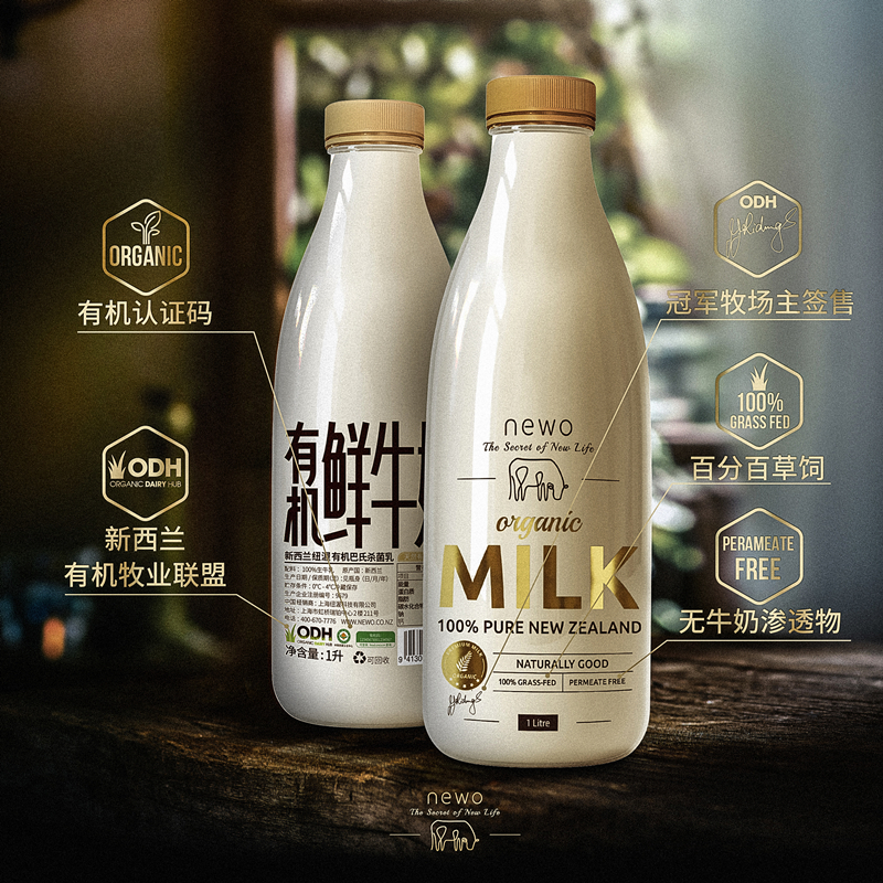 19发    newo纽渥新西兰进口有机巴氏杀菌鲜奶鲜牛奶纯牛奶 2瓶
