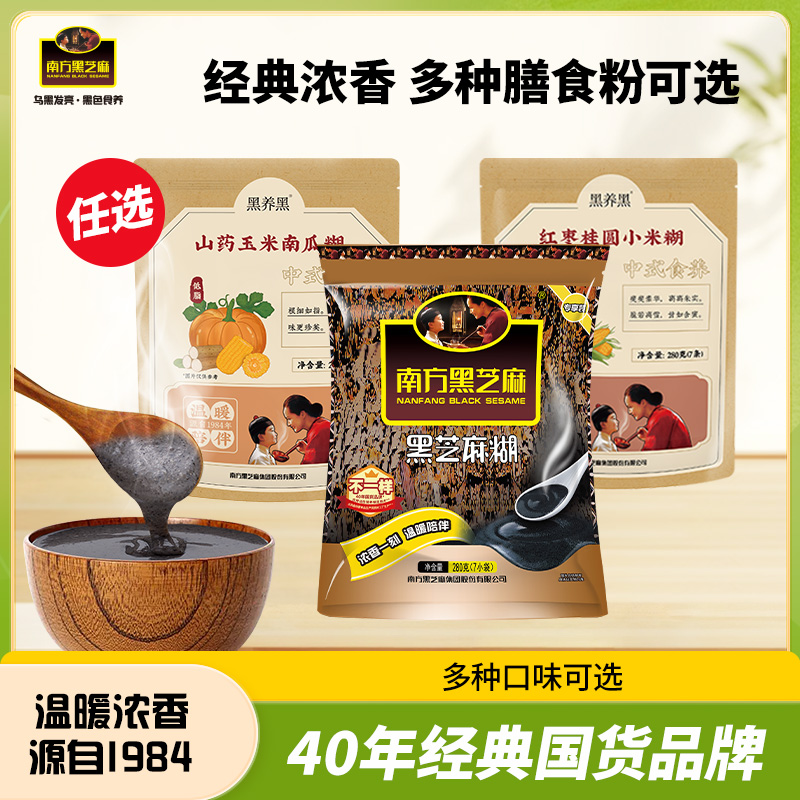 南方黑芝麻糊原味葛根山药南瓜小米糊早餐速食粥冲饮五谷物宵夜