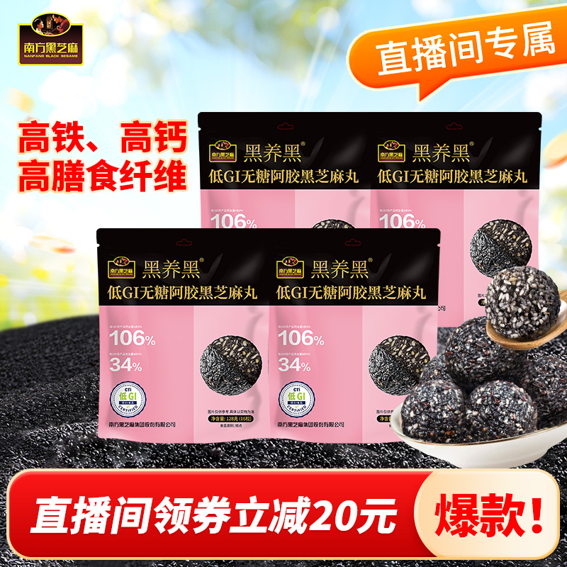 南方黑芝麻糊黑养黑黑芝麻丸