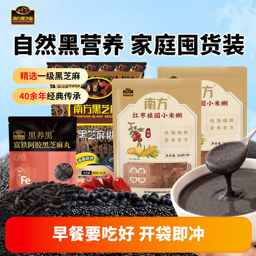 南方黑芝麻糊谷物冲饮
