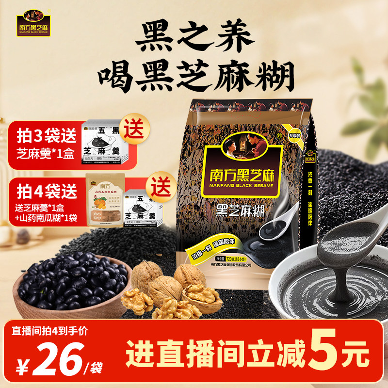 南方黑芝麻糊原味无糖720g/4袋冲调制作炖奶早餐即食谷物粉2.8kg,咖啡/麦片/冲饮,芝麻糊,淘宝优惠券,粉丝福利购,淘宝优惠卷