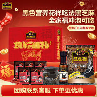 【年货礼盒】南方黑芝麻糊纯黑芝麻酱一级小磨黑芝麻油组合礼