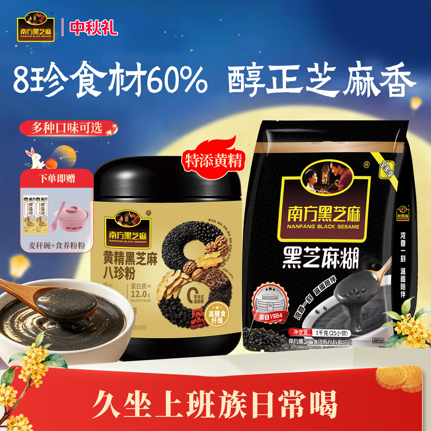 黑五谷芝养健康食补黑芝麻糊图片
