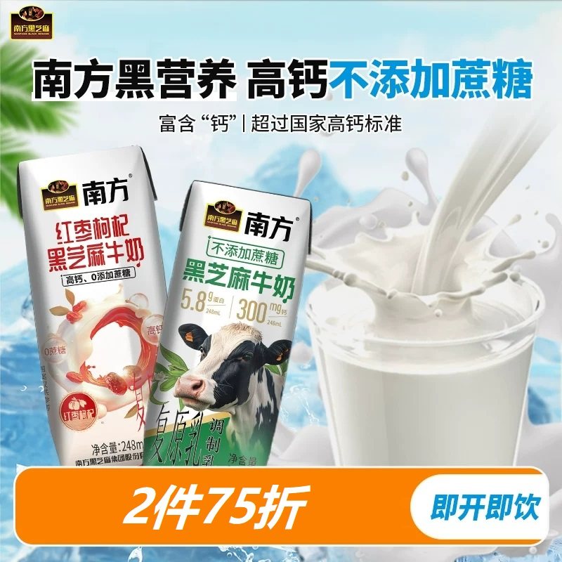 【风味饮品】南方黑芝麻黑谷物饮高钙枸杞红枣牛奶植物蛋白乳饮品,咖啡/麦片/冲饮,植物蛋白饮料/植物奶/植物酸奶,淘宝优惠券,粉丝福利购,淘宝优惠卷