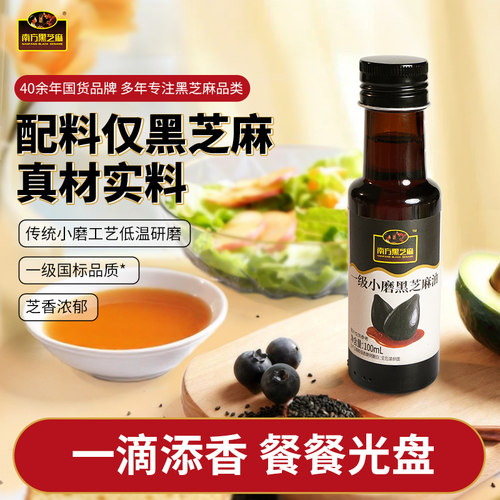 南方黑芝麻油水代法浓香