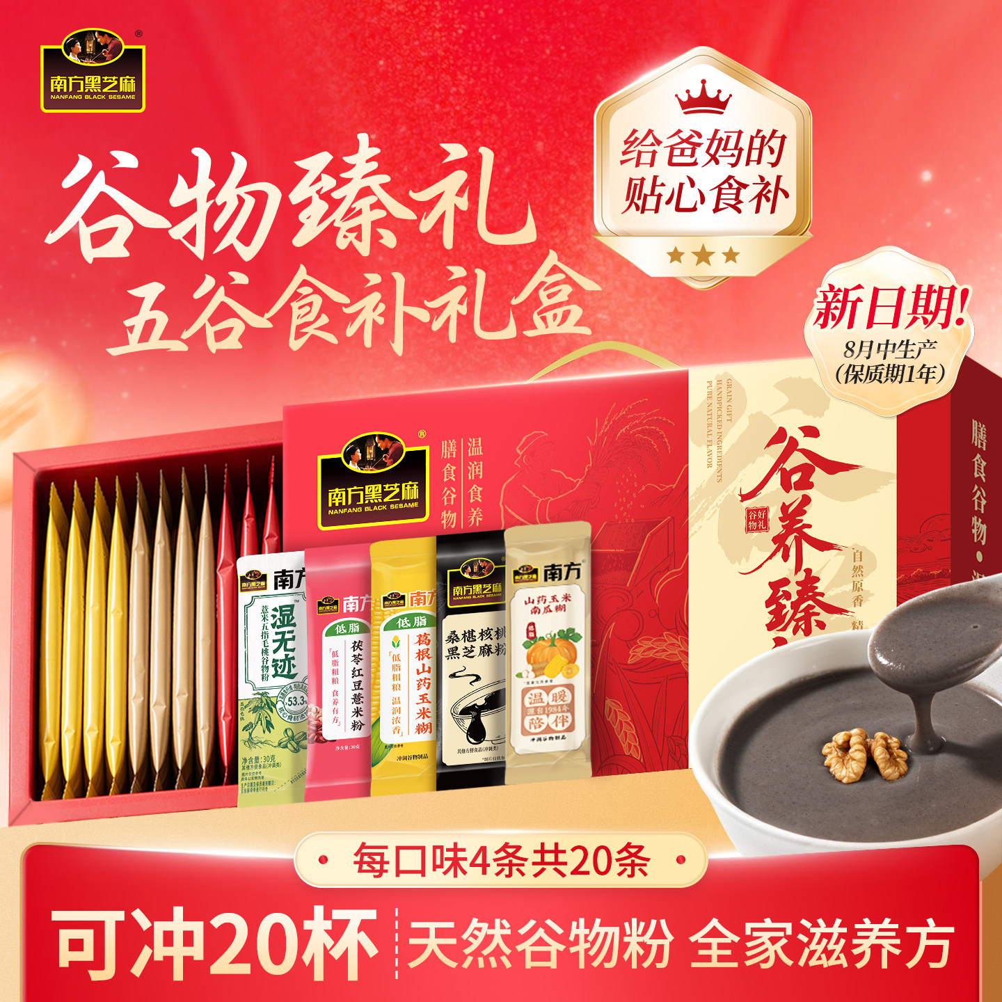 【中秋心意礼盒】南方黑芝麻谷养臻礼710g谷物食养膳食营养粉粉