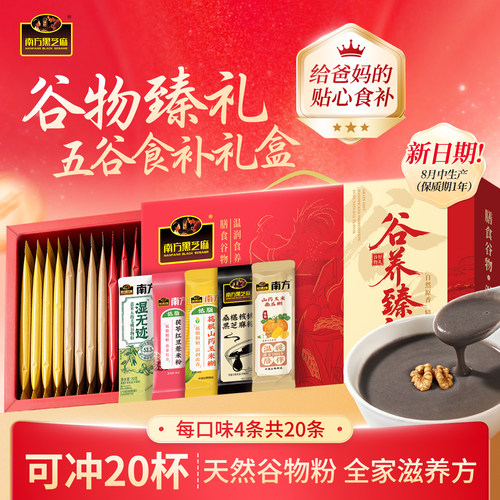 【国庆心意礼盒】南方黑芝麻谷养臻礼710g谷物食养膳食营养粉粉