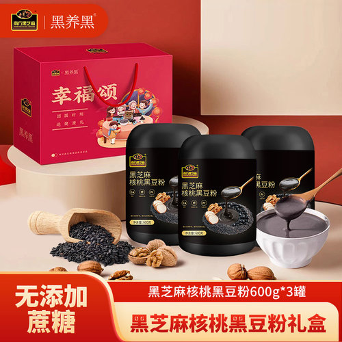 南方黑芝麻黑豆粉黑芝麻丸礼盒装