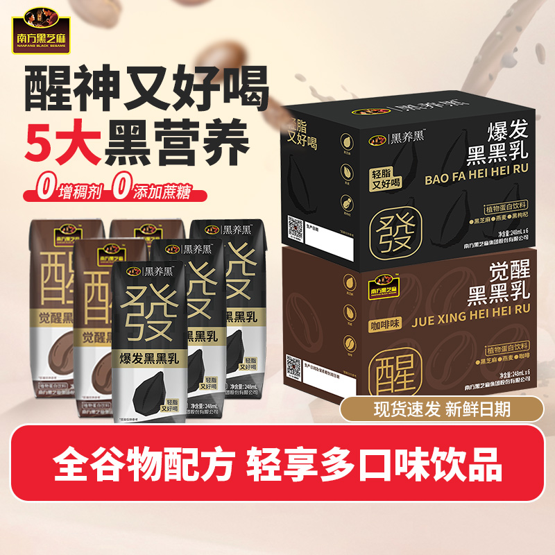 南方黑芝麻咖啡味觉醒黑黑乳