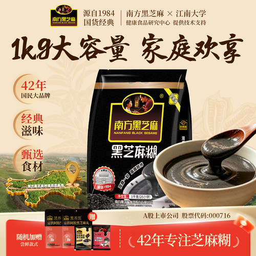 南方黑芝麻糊芝麻丸组1064g