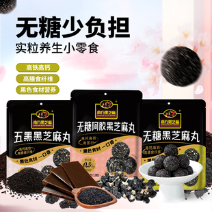 南方黑芝麻无糖五黑阿胶多口味芝麻丸高钙休闲零食独立装 糕点ZY