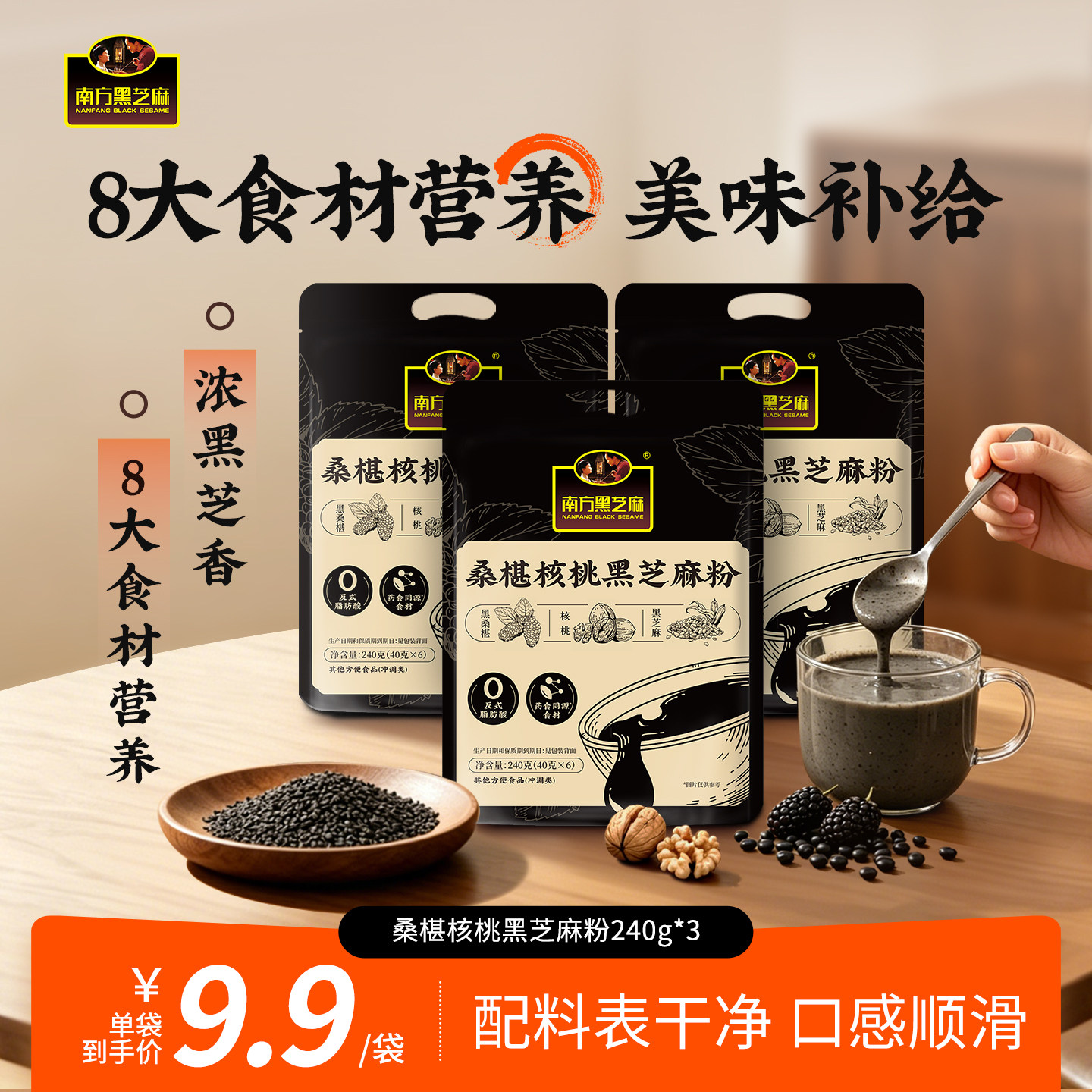 南方黑芝麻桑椹核桃黑芝麻粉膳食桑葚黑养早餐240g/3袋组合装囤货