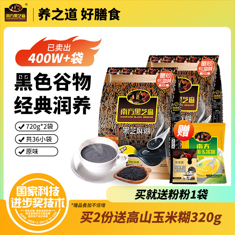 南方黑芝麻糊经典原味720g*2袋即食冲饮营养早代餐谷物黑芝麻粉面高性价比高么？