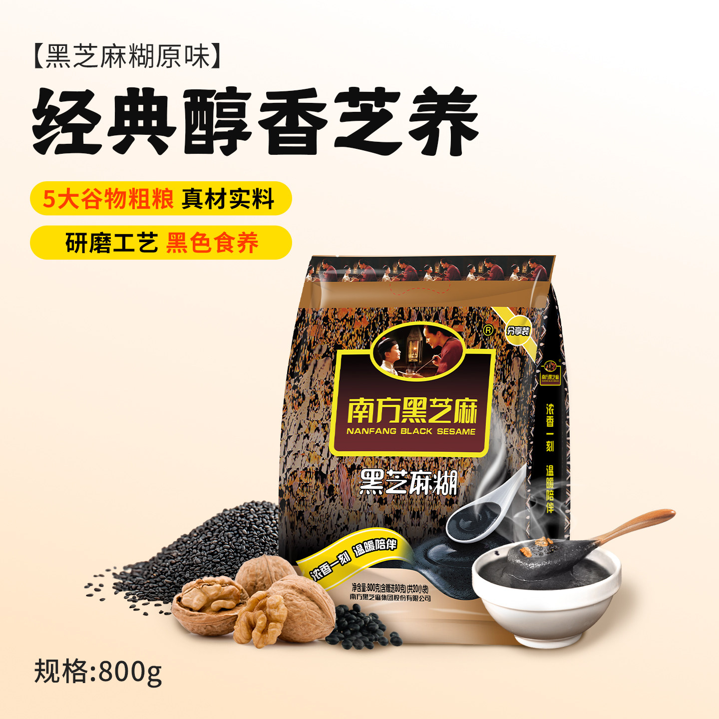南方黑芝麻糊经典800g多规格原味无糖红枣微糖即食营养谷物代餐粉 - 南方黑芝麻旗舰店出品
