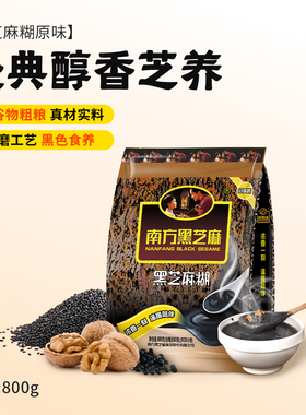 南方黑芝麻糊经典800g多规格原味无糖红枣微糖即食营养谷物代餐粉