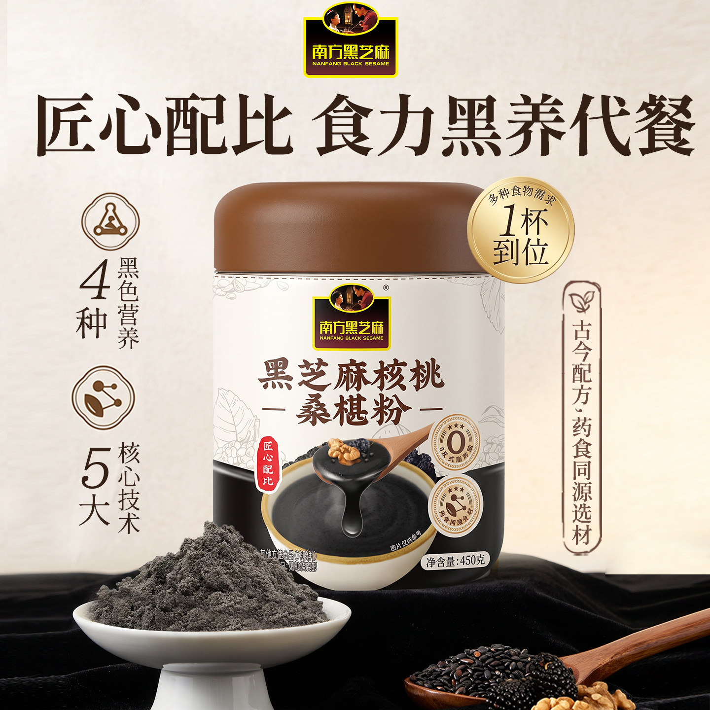 【新品上市】南方黑芝麻核桃桑椹粉罐装450g即食代餐黑芝麻糊