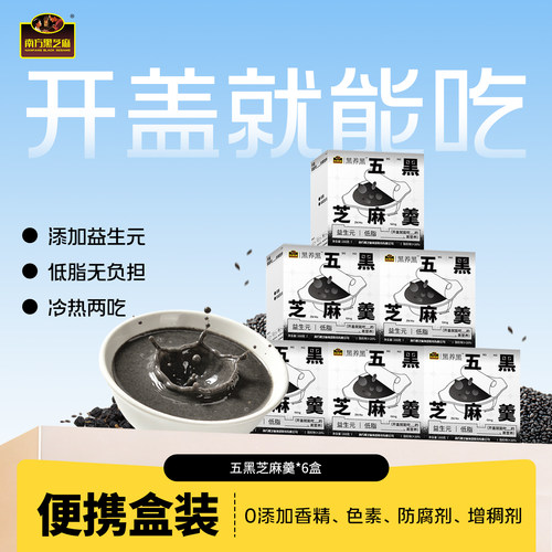 黑养黑五黑芝麻羹打开就能吃