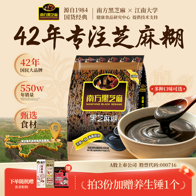 南方黑芝麻糊原味800g多口味无糖