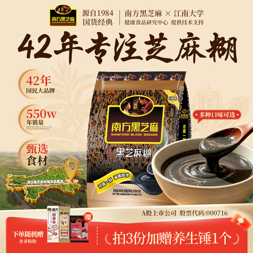 南方黑芝麻糊原味800g多口味无糖