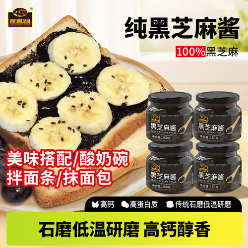 南方纯黑芝麻酱糊醇香高钙低温石磨研磨辅吐司儿童面包吐司酱食养