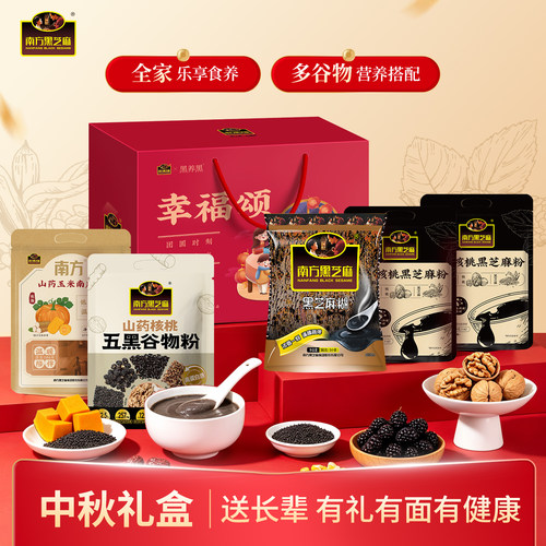 南方黑芝麻糊幸福颂礼盒