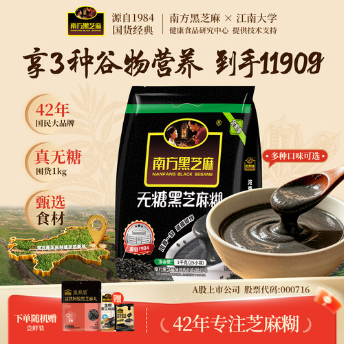 南方黑芝麻糊原味经典