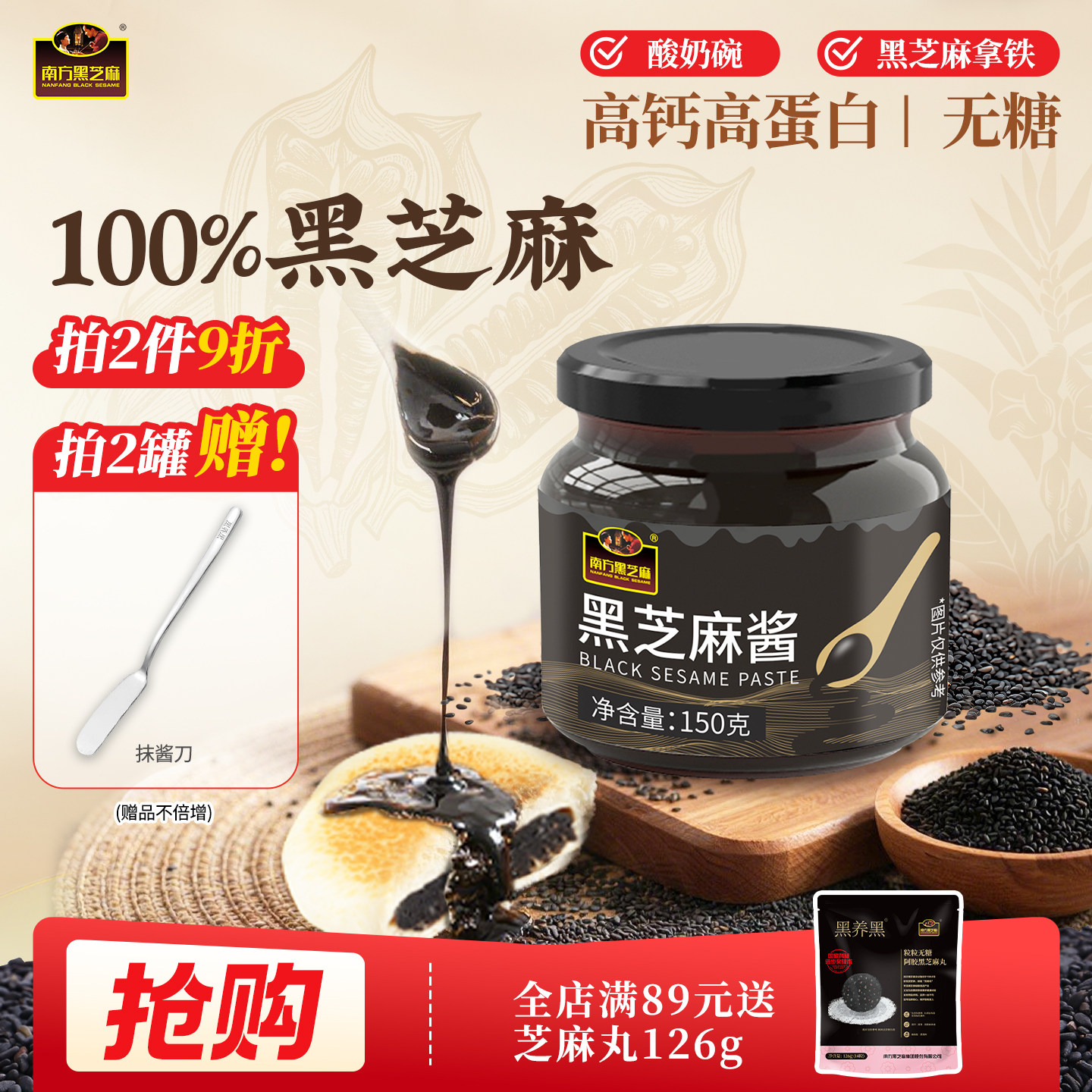 【配料仅黑芝麻】南方纯黑芝麻酱网红吃法炖奶抹吐司高钙无糖轻食