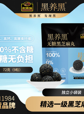 南方黑芝麻丸无糖阿胶黑芝麻丸营养休闲零食小吃零食独立包装hm