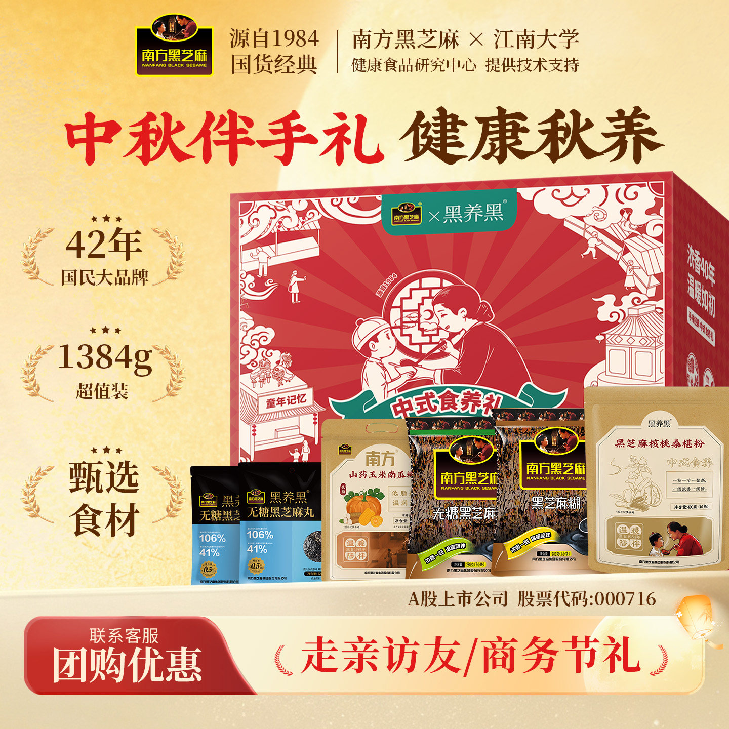 南方黑芝麻糊孝敬长辈礼盒