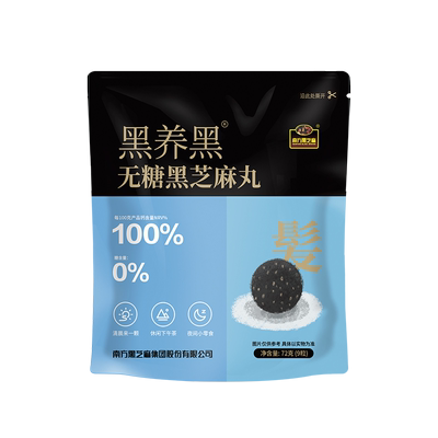 南方黑芝麻黑养黑粒粒无糖芝麻丸