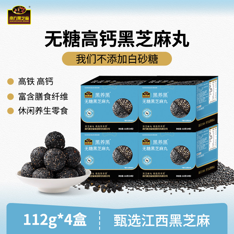 【粉丝专属】黑养黑粒粒无糖黑芝麻丸112g休闲小零食独立盒包装