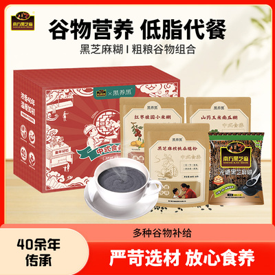 【中秋礼盒】南方黑芝麻糊桑葚红枣桂圆小米糊粗粮早餐速食冲饮lk