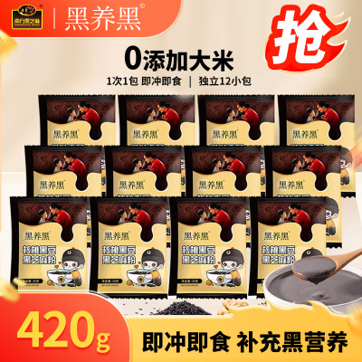 南方黑芝麻核桃黑豆黑芝麻粉
