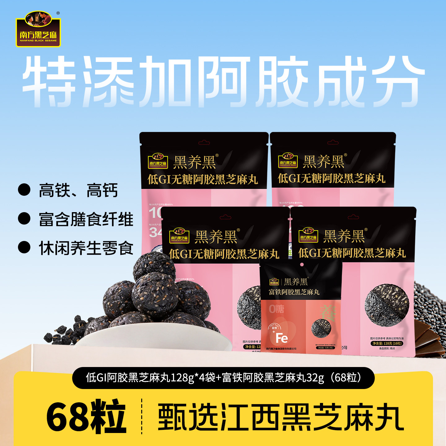 南方黑芝麻黑养黑粒粒无糖阿胶黑芝麻丸零食小吃元气滋养128g多袋