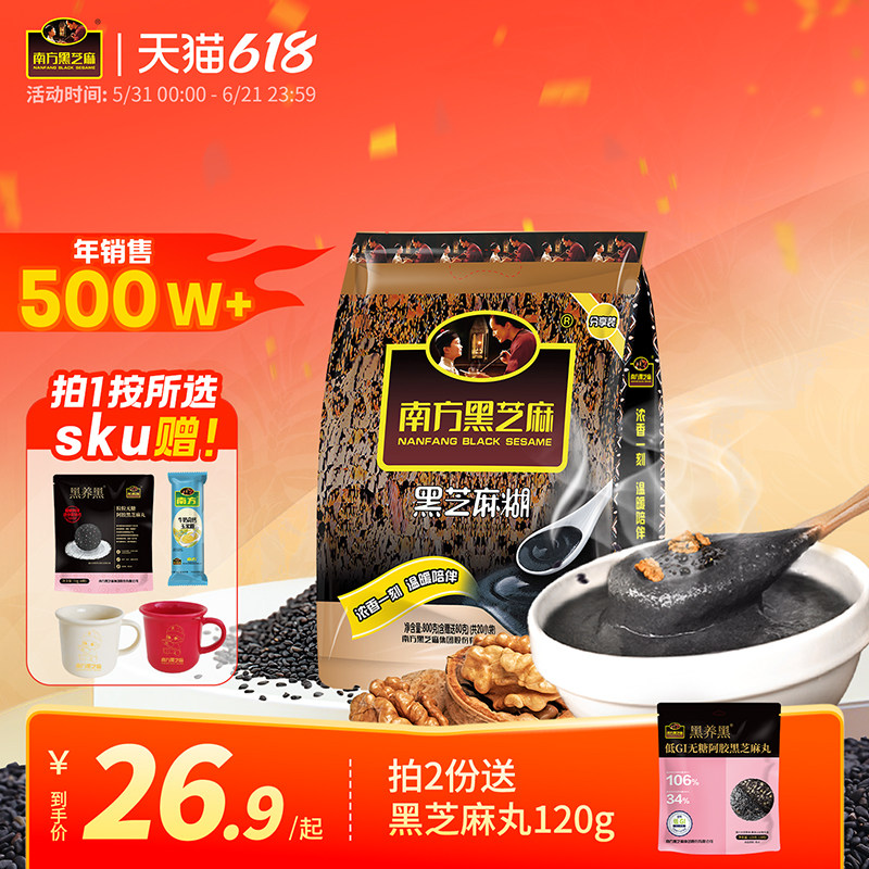 南方黑芝麻糊官方旗舰店正品800g多选即食早餐核桃五黑粉营养代餐