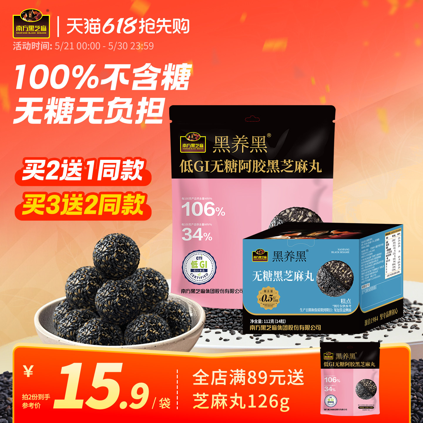 南方黑芝麻黑养黑粒粒无糖阿胶芝麻丸五黑高钙128g休闲小丸子零食