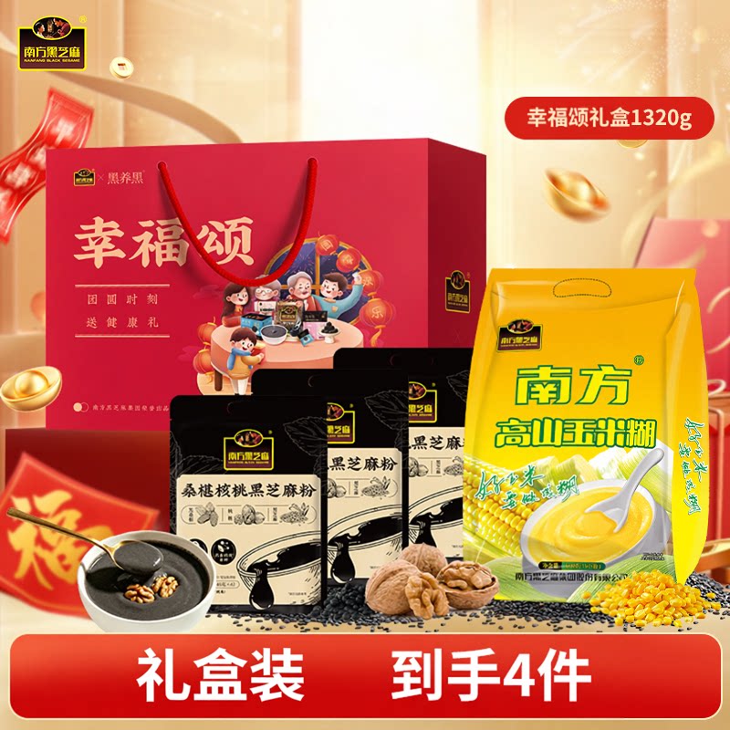【礼盒】南方黑芝麻糊桑葚红枣桂圆小米糊山药玉米等粗粮早餐