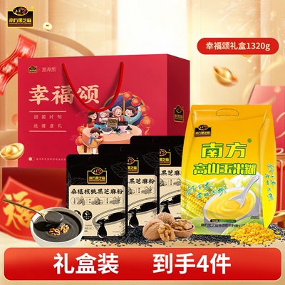 送礼性价比极高！南方黑芝麻糊礼盒任选