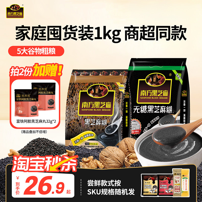 南方黑芝麻糊正品官方旗舰店1000g营养无糖微糖减糖多口味谷物粉