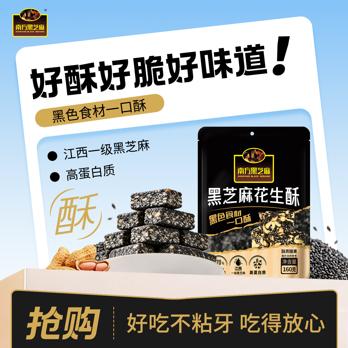 南方黑芝麻花生酥2袋糕点高钙香脆小零食休闲160g独立袋装